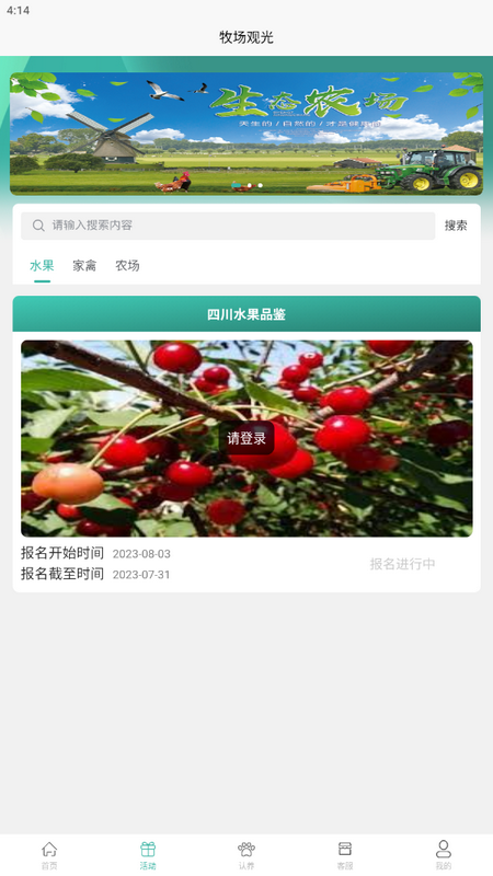 智慧新農(nóng)App 2024最新版