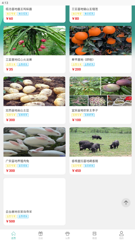 智慧新農(nóng)App 2024最新版