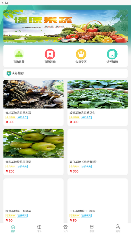 智慧新農(nóng)App 2024最新版