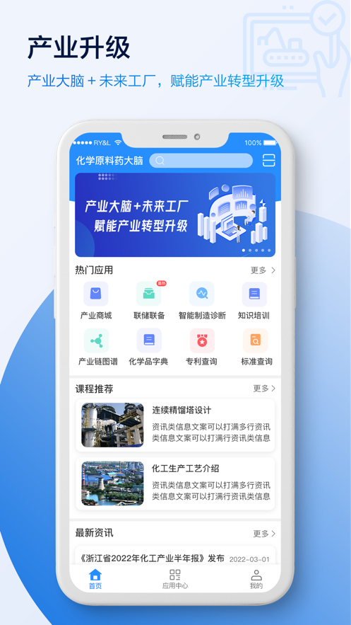 最新版本的原料藥大腦App