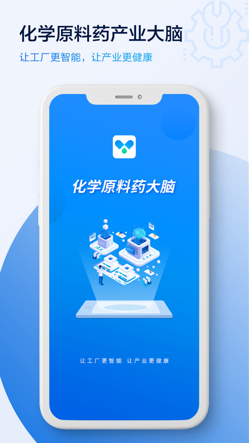 最新版本的原料藥大腦App
