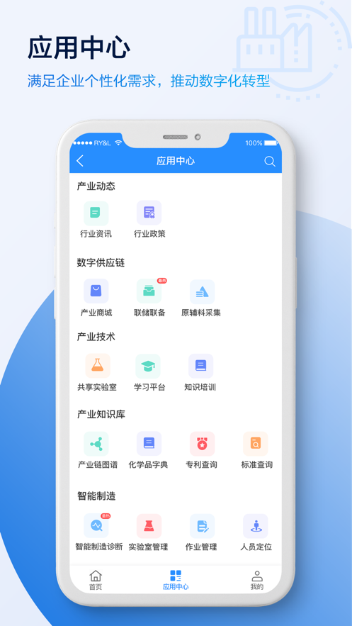 最新版本的原料藥大腦App