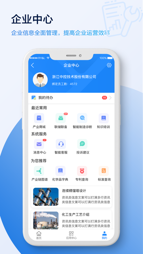 最新版本的原料藥大腦App