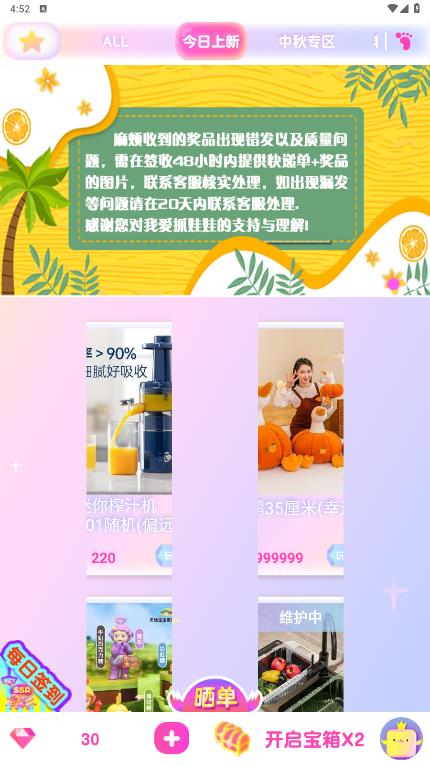 最新版我愛抓娃娃App