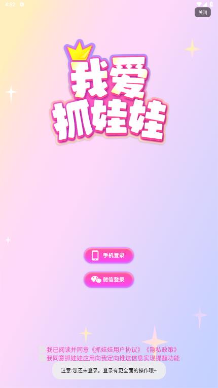 最新版我愛抓娃娃App