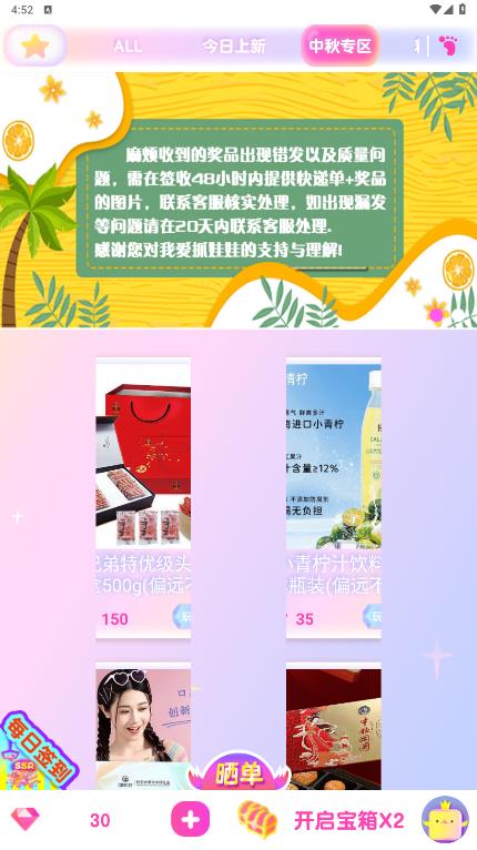 最新版我愛抓娃娃App