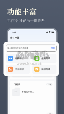 聽(tīng)書(shū)神器破解綠色版 v1.2.09
