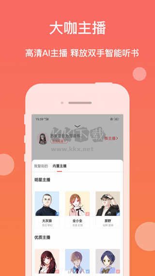 聽(tīng)書(shū)神器破解綠色版 v1.2.09
