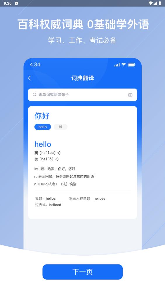 最新版隨手翻譯應(yīng)用程序