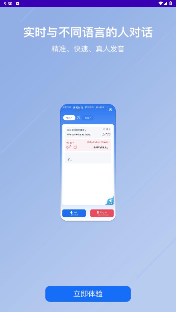 最新版隨手翻譯應(yīng)用程序