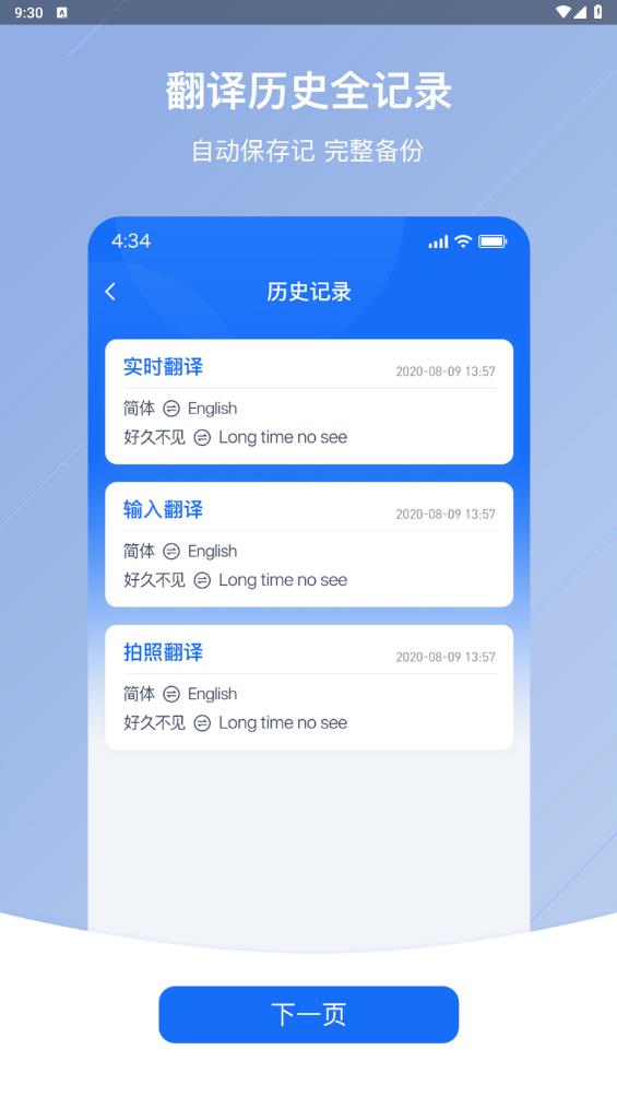 最新版隨手翻譯應(yīng)用程序