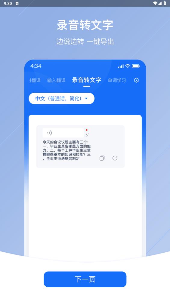 最新版隨手翻譯應(yīng)用程序