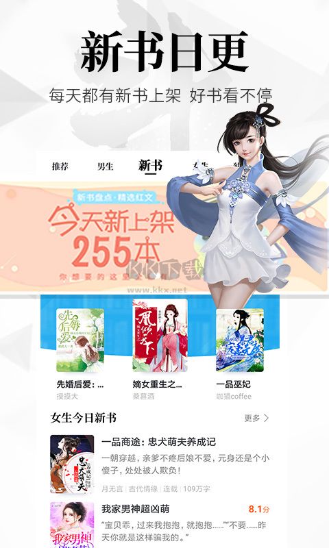 飛讀小說2024最新免費版 v3.23.0