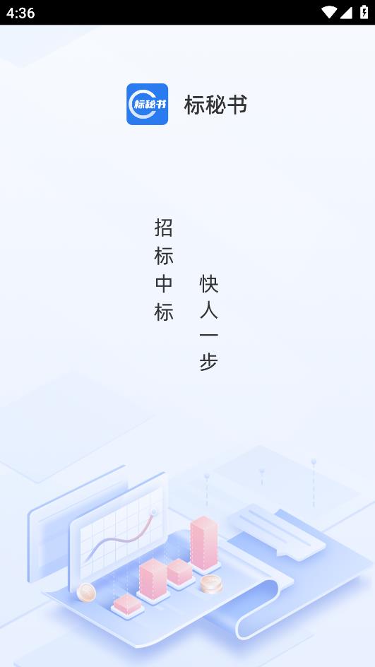 標秘書app新版本
