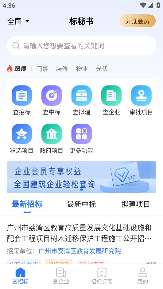標秘書app新版本