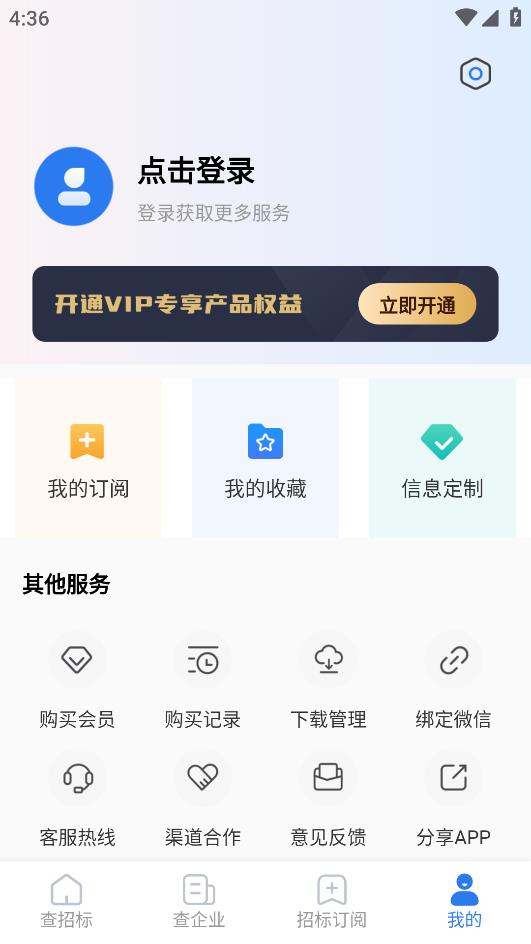 標秘書app新版本