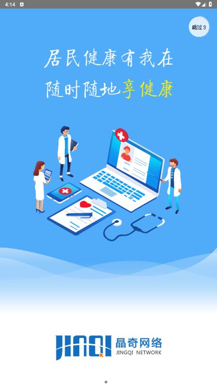 最新版本的智慧家醫(yī)app