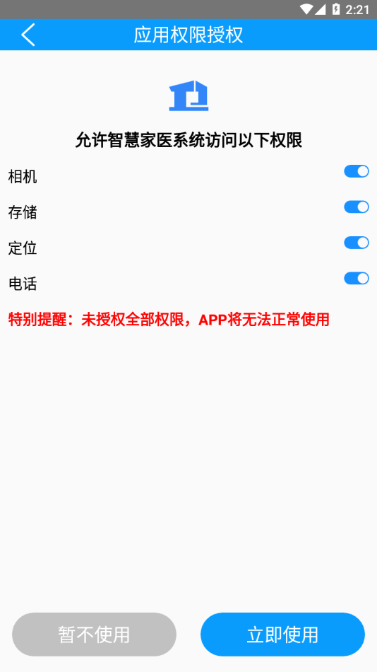 最新版本的智慧家醫(yī)app