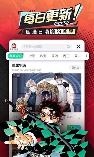 愛(ài)奇藝漫畫(huà)2024版手機(jī)版 v5.4.8