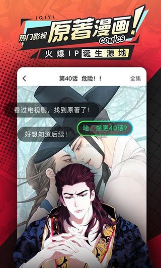 愛(ài)奇藝漫畫(huà)2024版手機(jī)版 v5.4.8