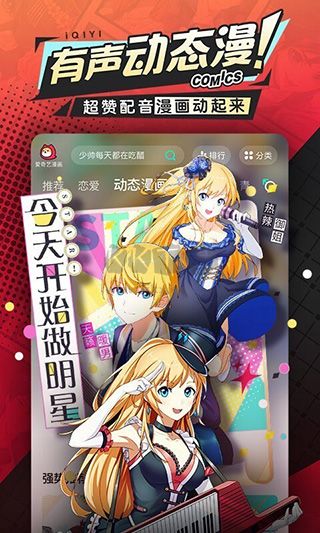 愛(ài)奇藝漫畫(huà)2024版手機(jī)版 v5.4.8