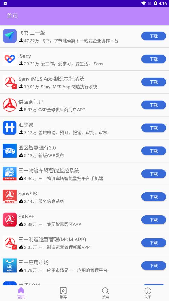 三一應(yīng)用市場最新版本