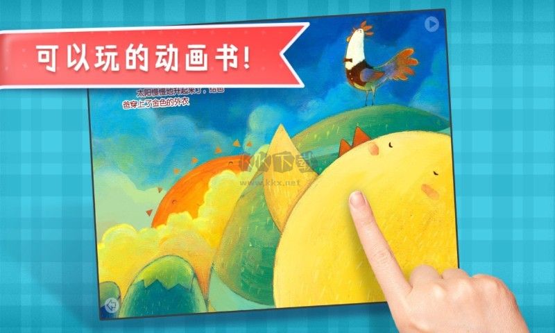 叫叫繪本app最新版 v3.66.1