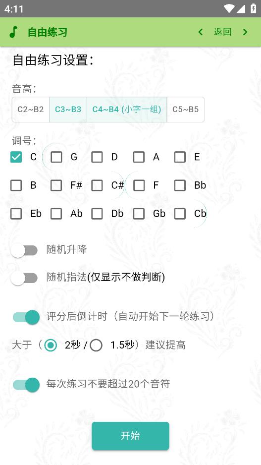 《小兔識(shí)譜APP 安卓版》