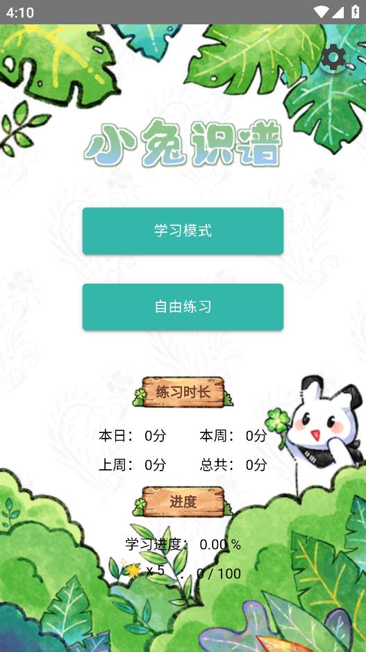 《小兔識(shí)譜APP 安卓版》