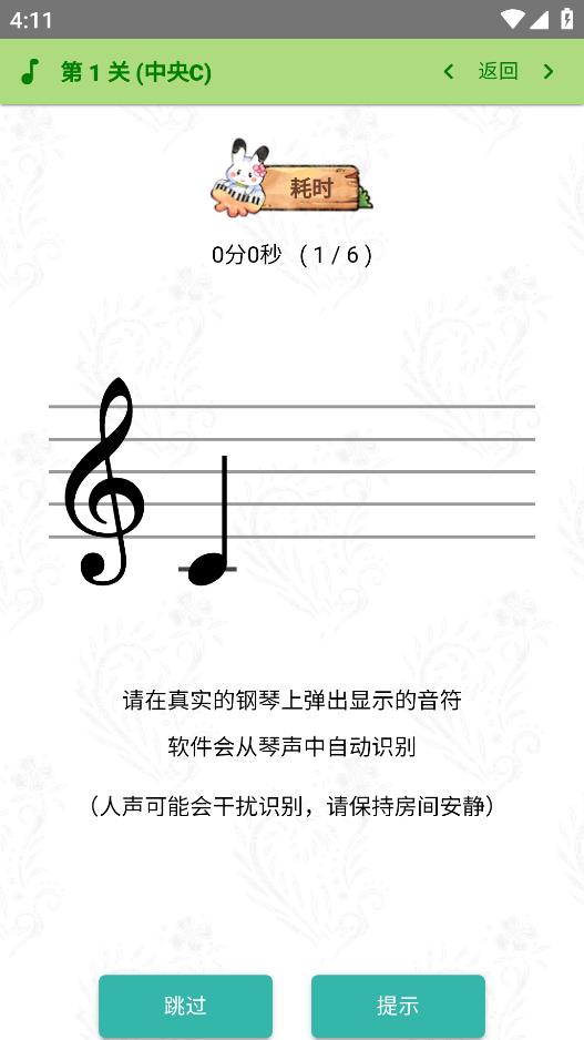 《小兔識(shí)譜APP 安卓版》
