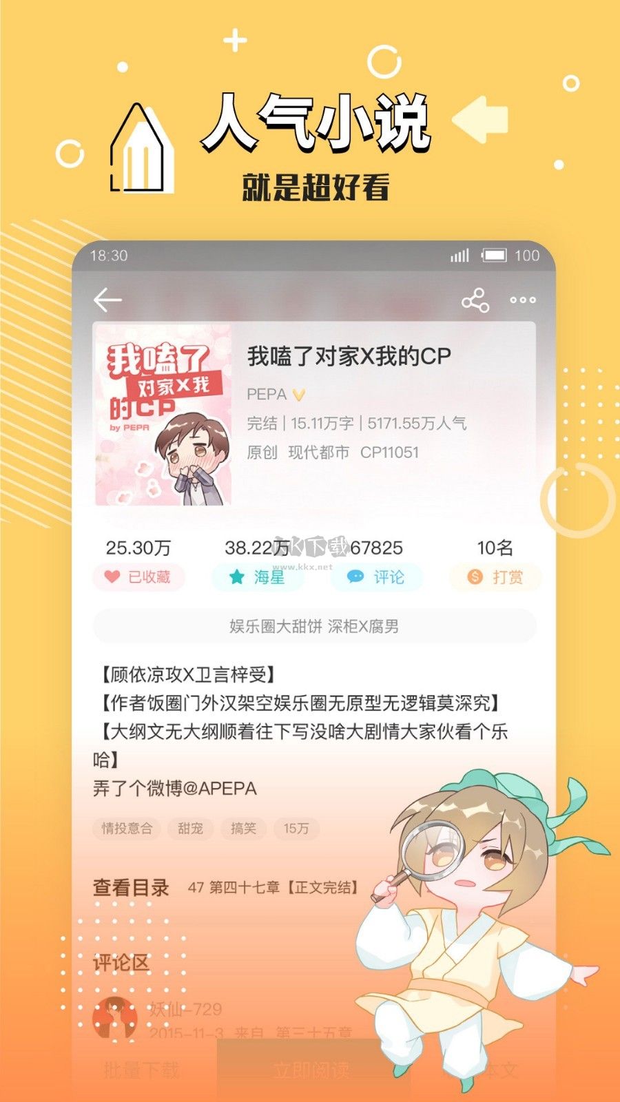長佩文學(xué)城App官方版 v2.5.12