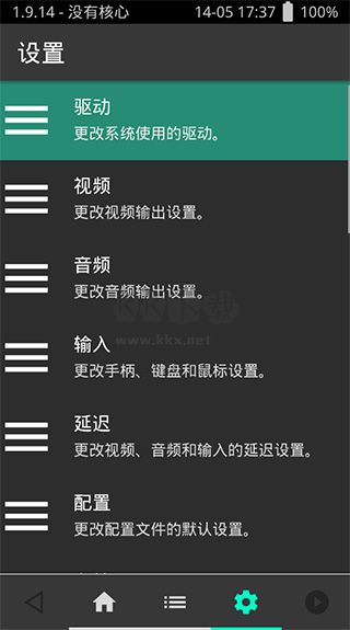 RetroArch模擬器安卓中文版 v1.16.0_GIT