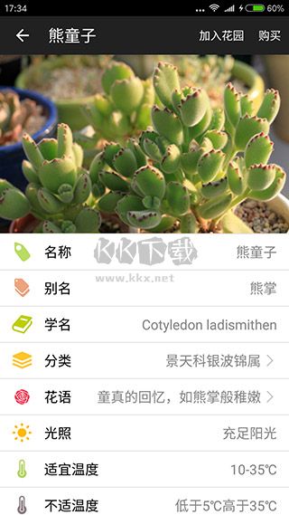 愛花草App 7.3 最新版