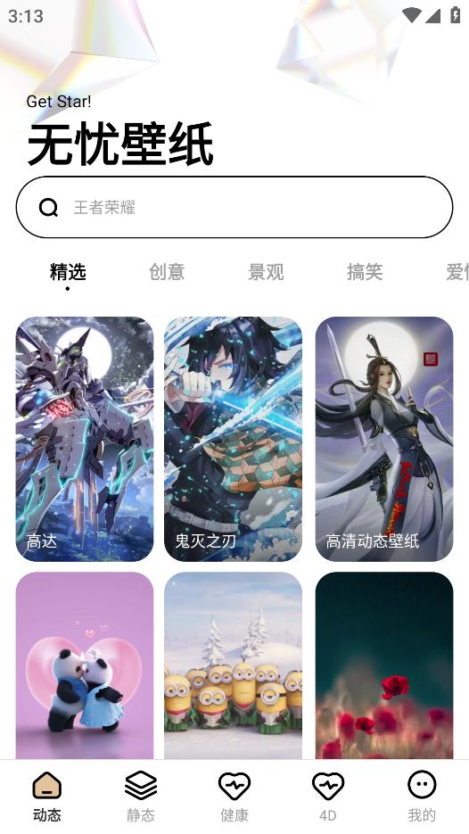無(wú)憂壁紙安卓版