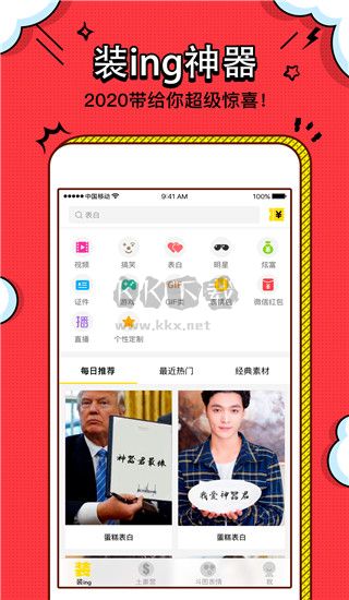裝b神器app v2.4.1 破解版