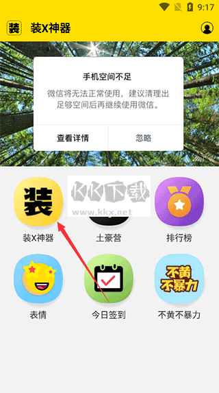 裝b神器app v2.4.1 破解版
