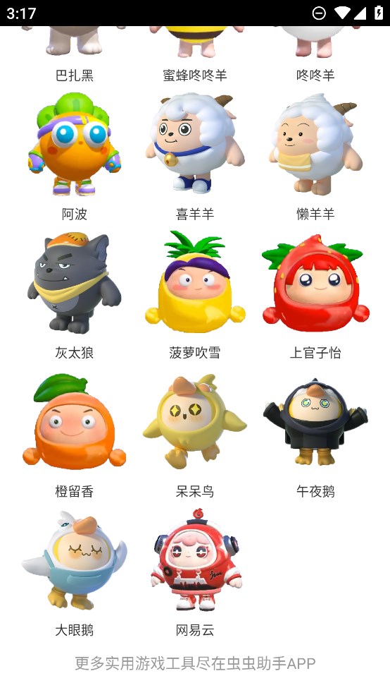 蟲蟲助手蛋仔派對皮膚工具官方版