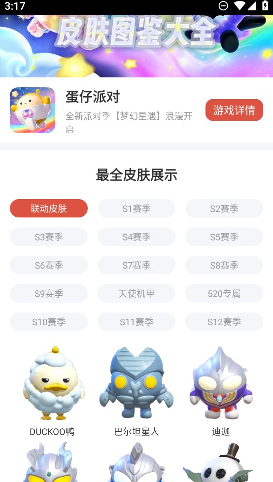 蟲蟲助手蛋仔派對皮膚工具官方版