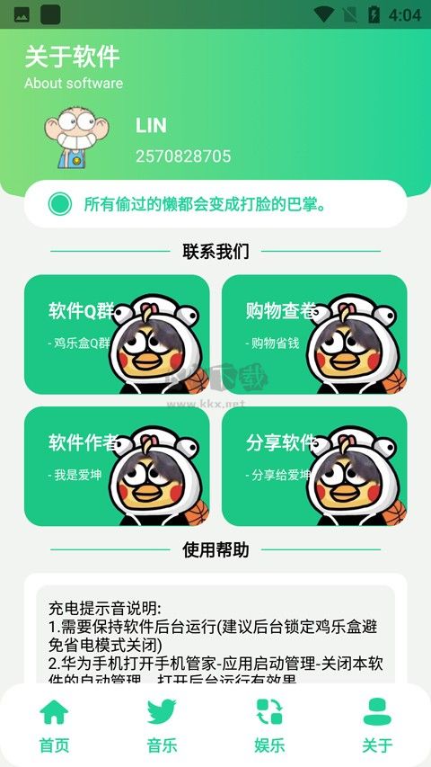 雞樂盒8.0廣告免除版 v8.0