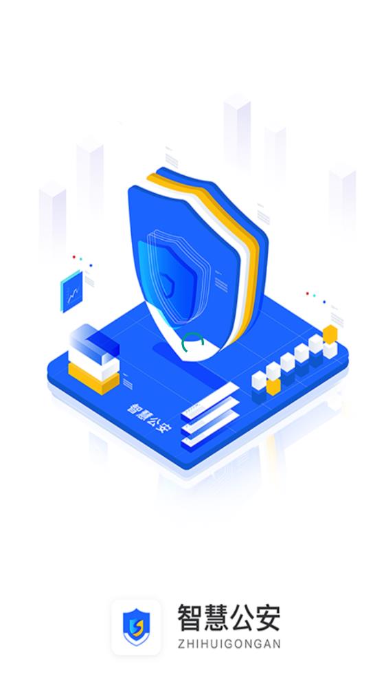 最新版流動人口采集APP