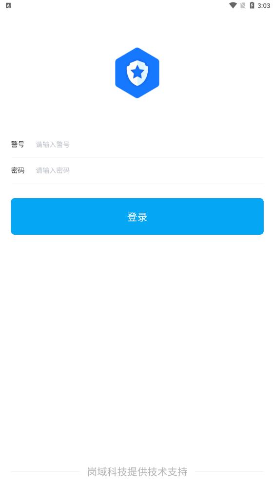 最新版流動人口采集APP