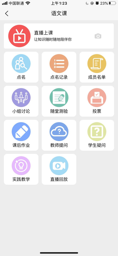 知行健學生端更新版