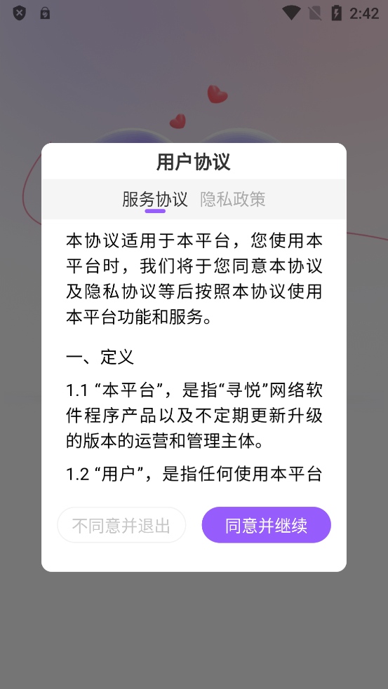 悅交友官方版應(yīng)用