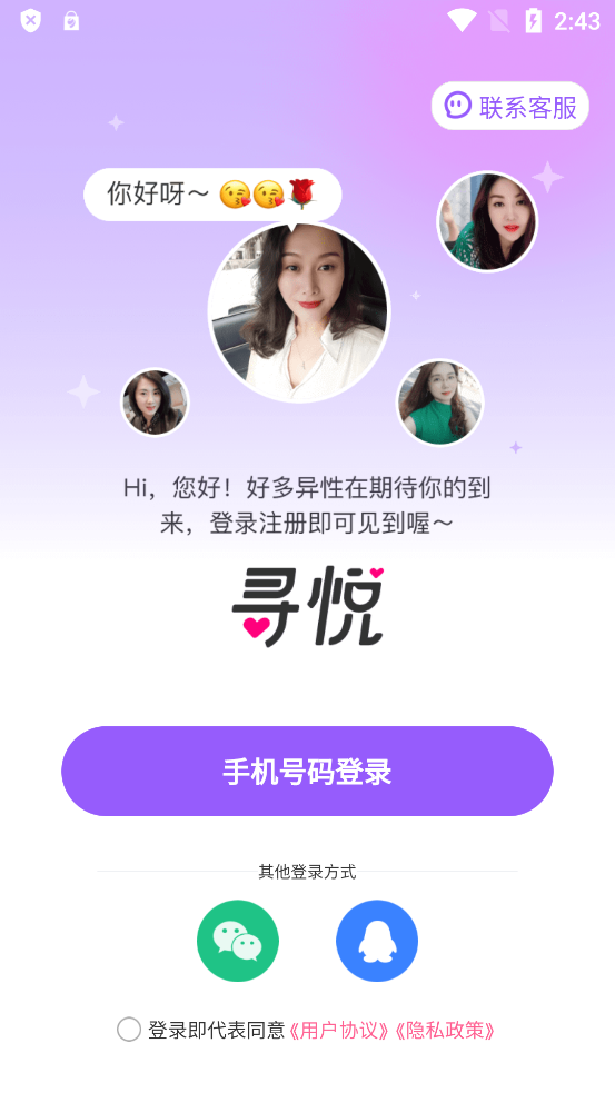 悅交友官方版應(yīng)用