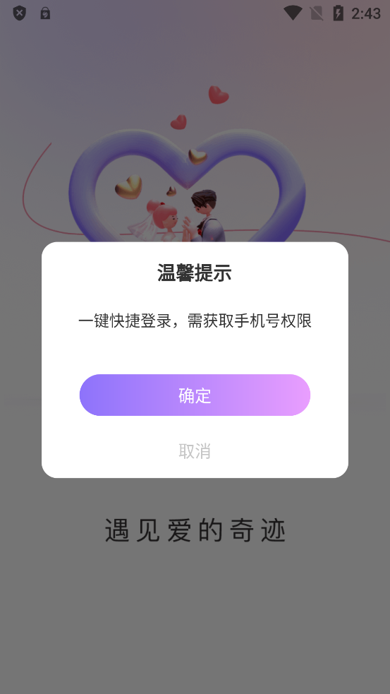 悅交友官方版應(yīng)用