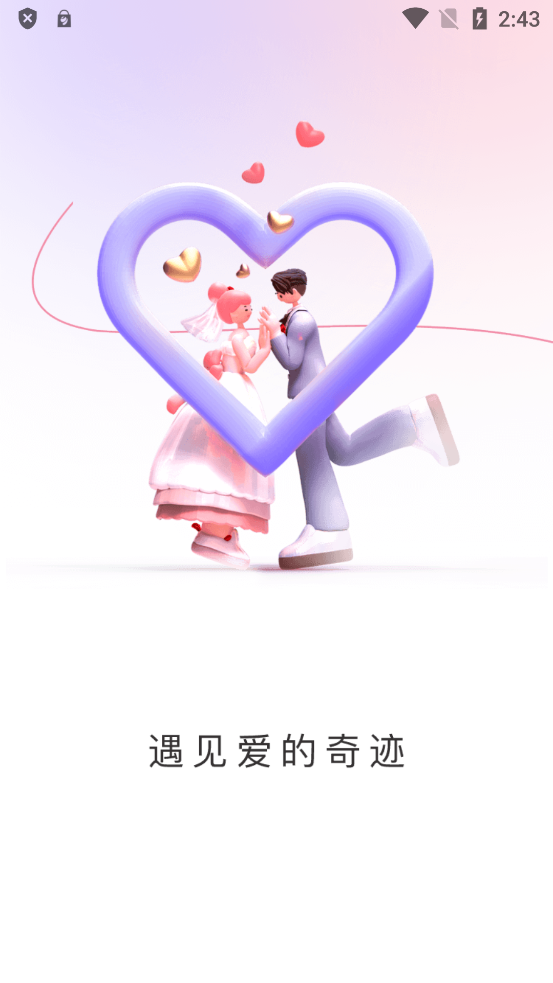 悅交友官方版應(yīng)用