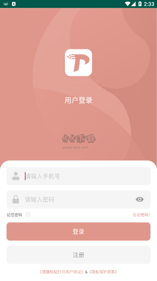 璞趣標貼打印2024官方版 v1.9.7