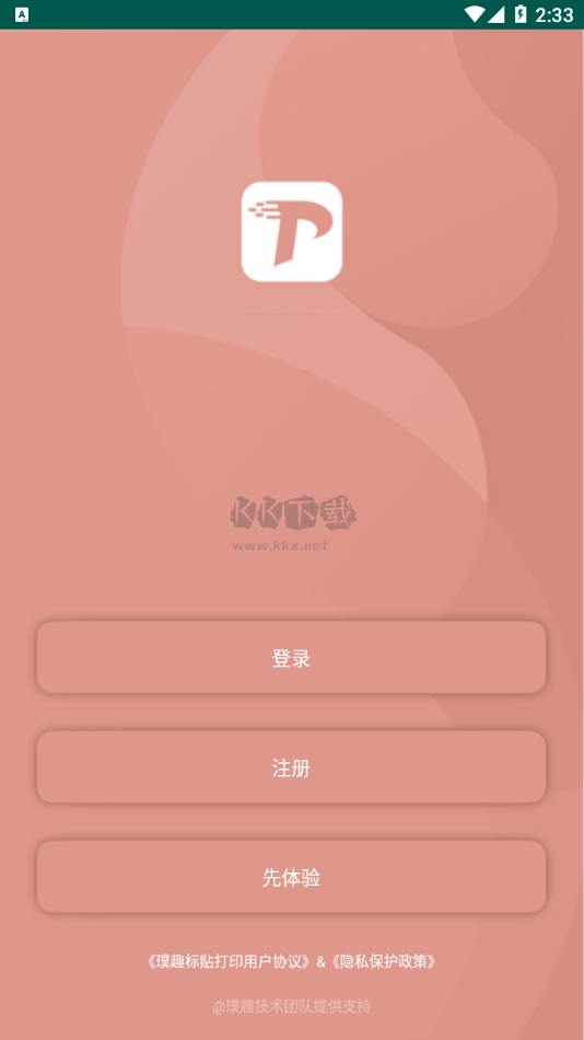 璞趣標貼打印2024官方版 v1.9.7