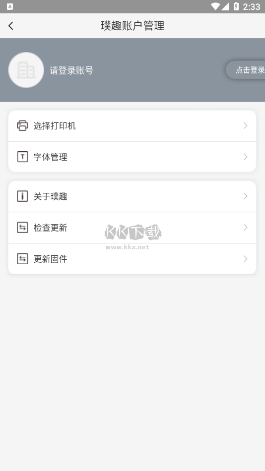 璞趣標貼打印2024官方版 v1.9.7