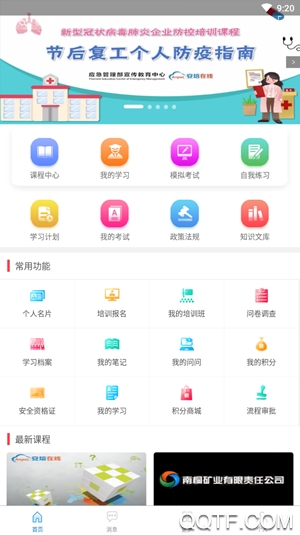 淮礦培訓(xùn)APP Android版